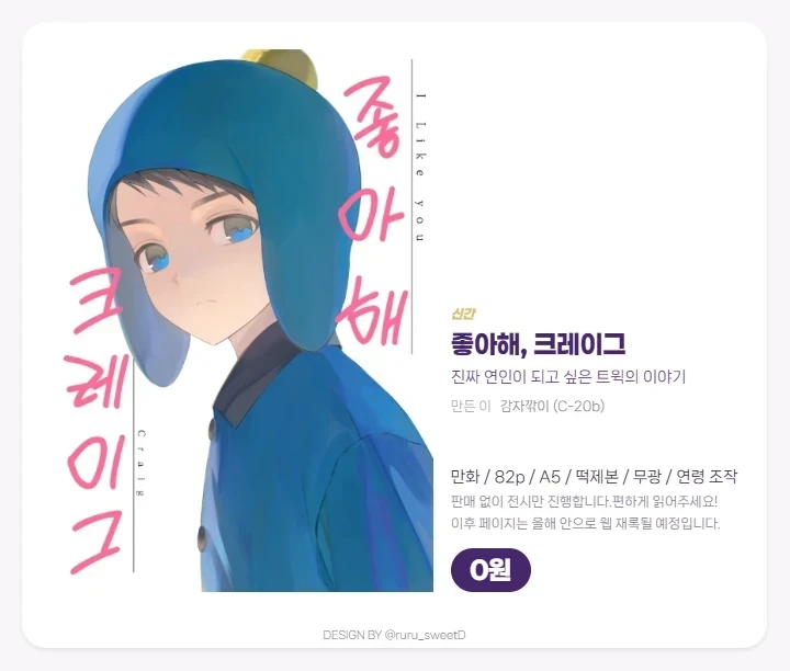 좋아해, 크레이그_회지_0원 1.png